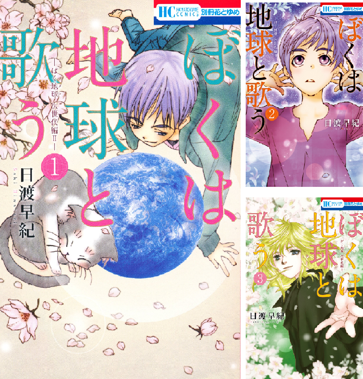 ぼくは地球と歌う 「ぼく地球」次世代編II (全10巻) Kindle版